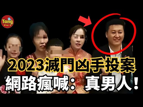 真實案件解析｜2023遼寧海城快遞驛站滅門案：凶手投案網路瘋喊「真男人」, 警察敬菸喊「大哥」引爆爭議｜二婚 彩禮 房本署名 網貸 壓垮老實人的人性反差#调查#事件#真相@TangtangSay
