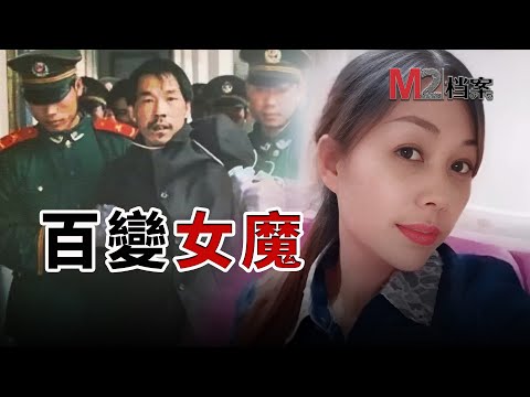 從美女教師到冷血殺手，看勞榮枝在案中的角色扮演【修改版】