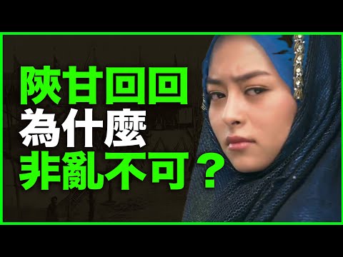 陕甘回乱，为什么非乱不可？背后是最恐怖的回教军团！西北门宦，有多“恐煞”？