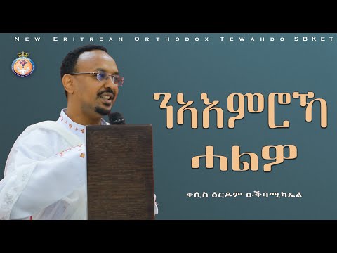 ንኣእምሮኻ ሓልዎ