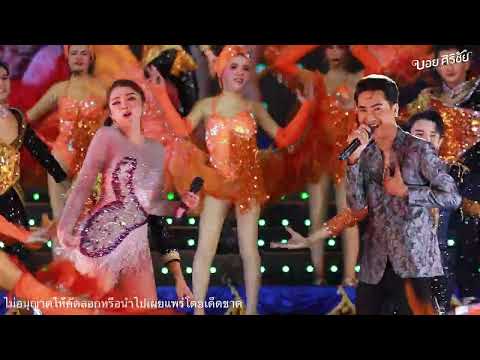 full แอน อรดี x บอย ศิริชัย @อ.เมือง จ.ร้อยเอ็ด