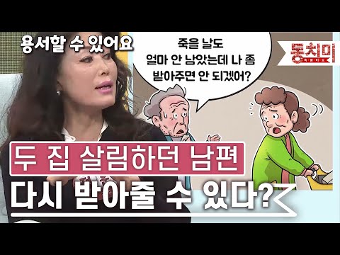 [TALK 쏘다] 두 집 살림하던 남편과 이혼, 병든 채 돌아오면 받아줄 수 있다?｜#TALK 쏘다