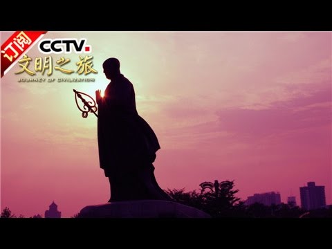 [Journey of Civilization] 20161217 | CCTV-4