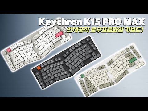 Are you looking for an ergonomic keyboard with comfortable wrists? Keychron K15 PRO MAX Review!