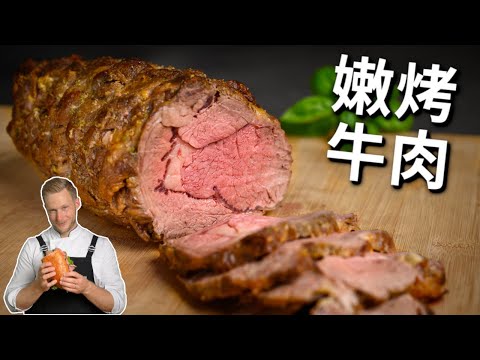 [ENG中文 SUB] Perfect ROAST BEEF - JUST 15 MINUTES Roasting!