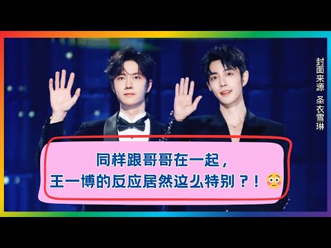 其他人都没这待遇！王一博对哥哥的反应藏不住了！