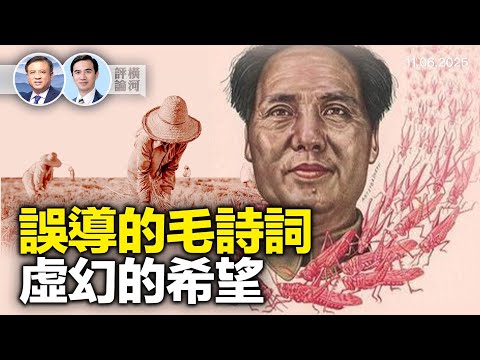 橫河對話方偉：從插隊到上大學，騙人的毛詩詞；粉碎四人幫民心沸騰 #路在何方 | 橫河評論  2025.11.08