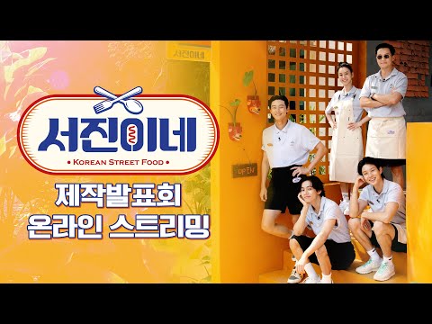 🍽 tvN [Jinny's Kitchen] Production Presentation 🍽