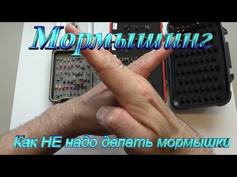 Мормышинг. Как НЕ НАДО делать мормышки