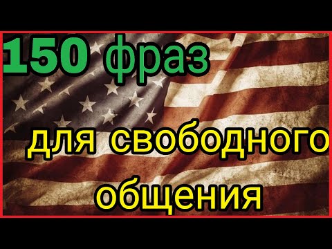 АНГЛИЙСКИЕ ФРАЗЫ, которые учат твой мозг ДУМАТЬ на английском | английский с нуля для новичков