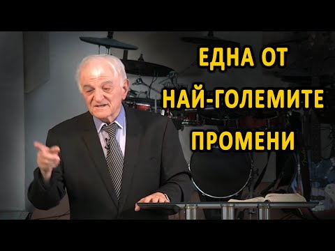 Една от най-големите промени - п-р Младен Младенов - 02.06.2024