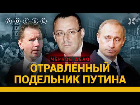 ЦЕПОВ. Тайна смерти подельника Путина | ЧЕРНОЕ ДЕЛО