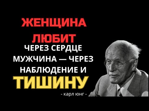 Мужчины влюбляются иначе: вот как понять, что он действительно чувствует — Карл Юнг