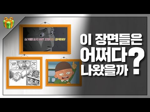 밈으로 쓰이는 만화 속 장면들 : 어쩌다가 나오게 됐을까?