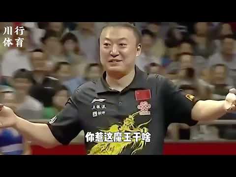 惹谁都不要惹这些国乒刺头。#王楚钦 #孙颖莎 #马龙 #乒乓