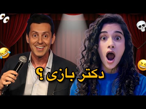 توی حموم‌های آلمان چخبره؟😶‍🌫️🤣