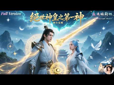 A seemingly useless young man awakens his memories as a god-emperor and reopens his Heavenly Eye!