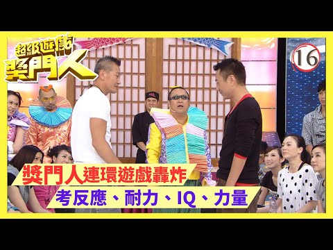 TVB綜藝 | 超級遊戲獎門人 16/28 | 嘉賓︰米雪、張可頤、滕麗名、江美儀、賈曉晨、何傲兒 | 曾志偉、錢嘉樂、金剛、江欣燕、王志安@EO2 | 粵語中字 | TVB 2010