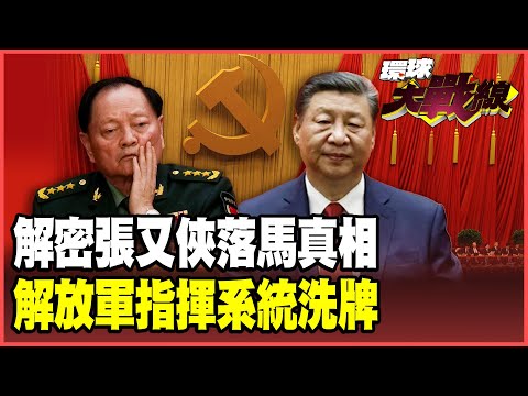 Xi Jinping angrily executes Zhang Youxia! Did he accept bribes from Li Shangfu? Did he sell nucle...