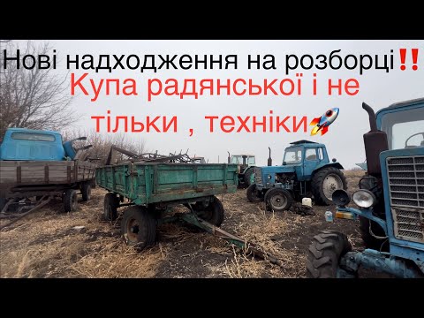 Велика розборка радянської техніки і не тільки‼️😱 Приїхали по НШ 32‼️ Багато жигулів та волг 🚀