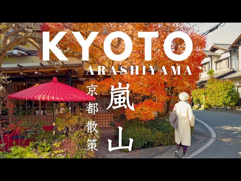 京都秋日必訪景點｜嵐山必吃美食｜愛宕念佛寺・常寂光寺｜日本旅行Vlog