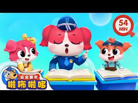 布丁泡芙上學記 | 第一次獨自上學 | 寶寶好習慣 | 動畫 | 卡通 | 安全警長啦咘啦哆