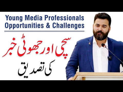 How to identify True News? Media Opportunities & Challenges | Zohaib Saleem Butt