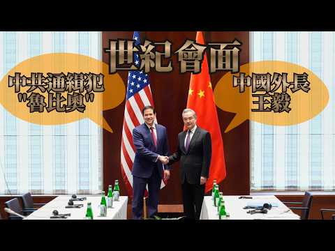 王毅跪了？北京制裁令慘變廢紙，盧比奧當眾教做人！