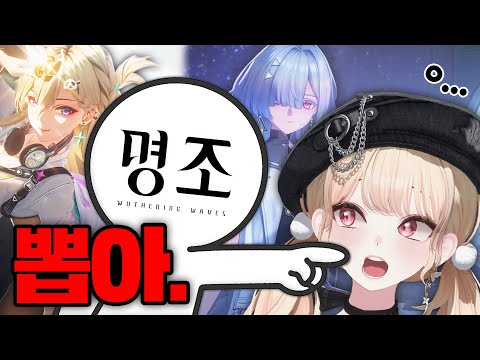 이건 칼만 안 든 강도잖아요…! ㅃ..뽑을게요【명조 3.0버전 특별방송/모아】