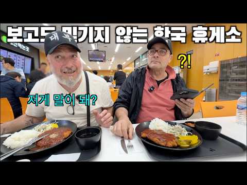 Italian Guys Visit a Korean Highway Rest Area for the First Time!