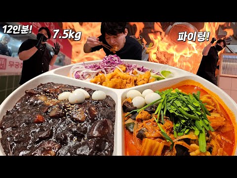 아무도 성공 못한 12인분 총 7.5kg 대왕짜짬탕 도전먹방!