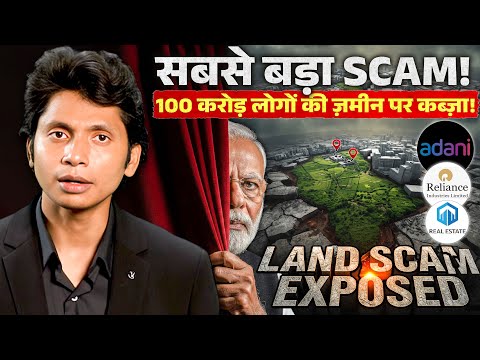 REAL ESTATE का 'काला खेल' | Hidden SCAM! | SEZ, Smart City या ज़मीन घोटाला?