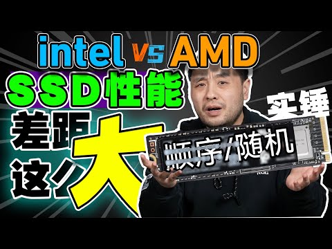 差距超20%你选谁？Intel/AMD平台PCIe5.0 NVMe性能实测