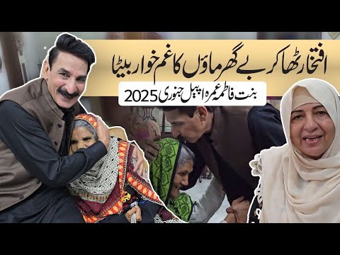 Iftikhar Thakur Bay Ghar Maaon ka Baita | Help Bint-e-Fatima Umrah Mother's 20 Jan 2025