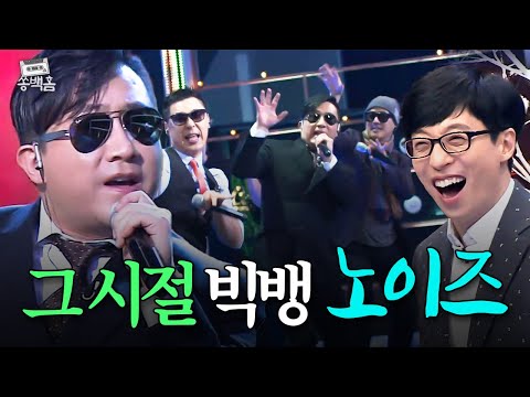 💥응답하라 1990년대💥 X세대 원탑 아이돌이었던 노이즈의 ＜상상 속의 너＞ | 슈가맨 | JTBC 160112 방송