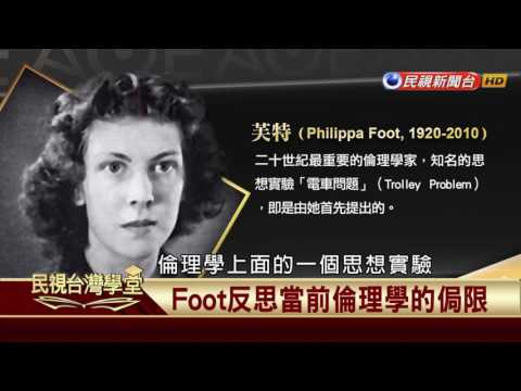 【民視台灣學堂】哲學談，淺淺地: 女性主義與女哲學家們 2017.07.07—沈清楷、葉浩、吳豐維 \ 來賓:林雅萍