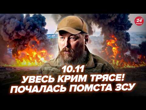 🔥ЕКСТРЕНО! Мадяр ВЛАШТУВАВ ПЕКЛО для Путіна. МЕГАВИБУХИ в Криму. НАКАЗ Сирського по Покровську 10.11