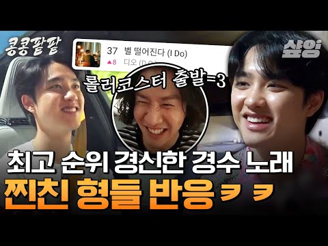 [#콩콩팥팥] 경수 노래 나레이션에 놀릴 생각만 한 가득한 형들의 현실 반응 ㅋㅋ 제작진과의 윷놀이 게임부터 됴리사가 뚝딱 해내는 깻잎 장아찌까지👨‍🍳
