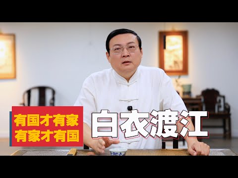 老梁：白衣渡江破坏了什么｜有国才有家｜有家才有国｜哈马斯塔利班｜全民皆兵｜吕蒙的骂名｜爱国主义商人弦高犒师｜枪声一响没有赢家