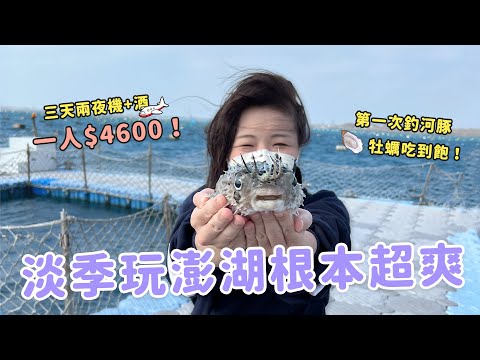 【澎湖】淡季旅遊攻略🔥意外找到超便宜機加酒方案！誰說澎湖冬天不好玩❤️ ft. 能海電能EV-50電動機車