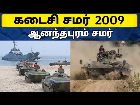 Tamil History Stories | The Last War | Jaffna | Jaffna | Tamil History | Puthiya Desam | Tamil
