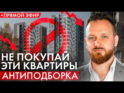 Не покупайте эти квартиры // Худшие новостройки Краснодара