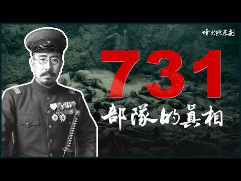 Unit 731: Reconstructing History — Science, Atrocities, and the Postwar Truth