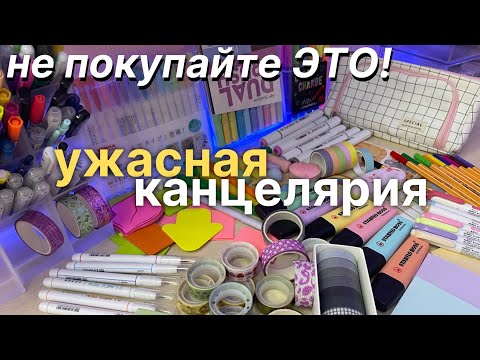 УЖАСНАЯ КАНЦЕЛЯРИЯ! Разочарование 🤡 BACK TO SCHOOL