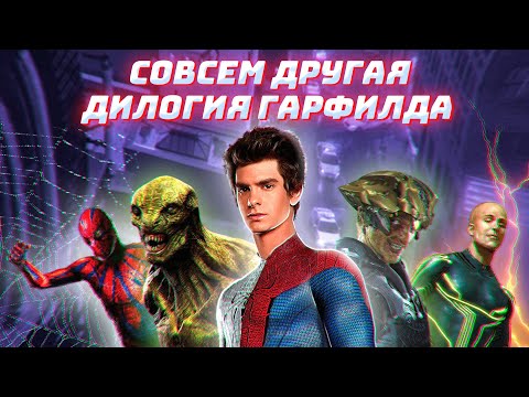ДИЛОГИЯ ГАРФИЛДА Новый Человек-Паук и ее ПОРАЗИТЕЛЬНЫЕ РАННИЕ КОНЦЕПТЫ