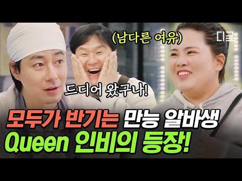 [#어쩌다사장3] 조인성 찐친, 어사장 경력직 ‘박인비’의 등장✨ 시작부터 월드 스타급 배포 보여주는 특급 알바생?🏆