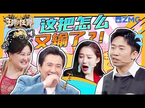 虽然老输 但依然笑得很开心！沈腾独家翻译密码被破译 杨迪得了便宜还卖乖气坏贾玲 | 王牌对王牌