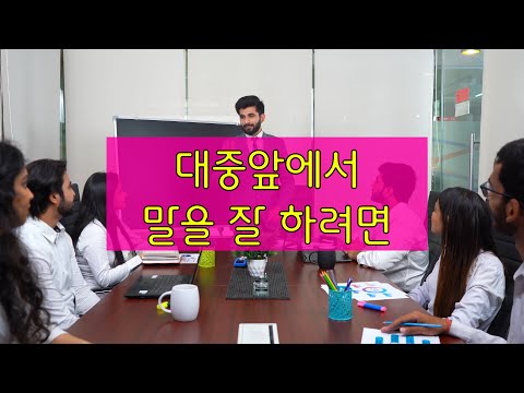 How to speak well without shaking