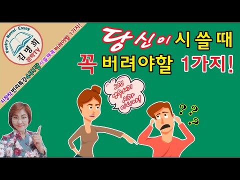 Special lecture on poetry writing, part 4, lecture 1! [1 thing you must throw away when writing p...