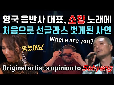 영국 음반제작사 대표, 임재범의 소향 반응, 보컬코치 해외 리액션 Original artist's opinion to So Hyang, Reaction of Vocal Coach